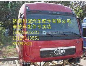 一汽解放新大威駕駛室總成與配件全方位解析 從鈑金件到內外飾，配件選購指南