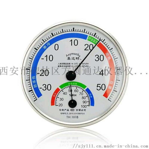 西安碑林區(qū)方圓通達儀器儀表經(jīng)營部 專業(yè)銷售溫濕度表及生物科技產(chǎn)品