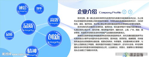 前沿探索，生命重塑 XX生物科技有限公司簡介