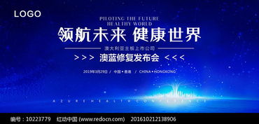 探索藍色科技，引領生命未來——藍色生物科技戰略發布會