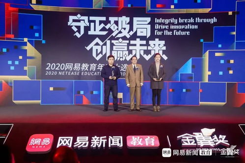北京網(wǎng)絡(luò)文化協(xié)會榮獲網(wǎng)易教育金翼獎2020年度教育責任獎 網(wǎng)絡(luò)文化經(jīng)營的新標桿